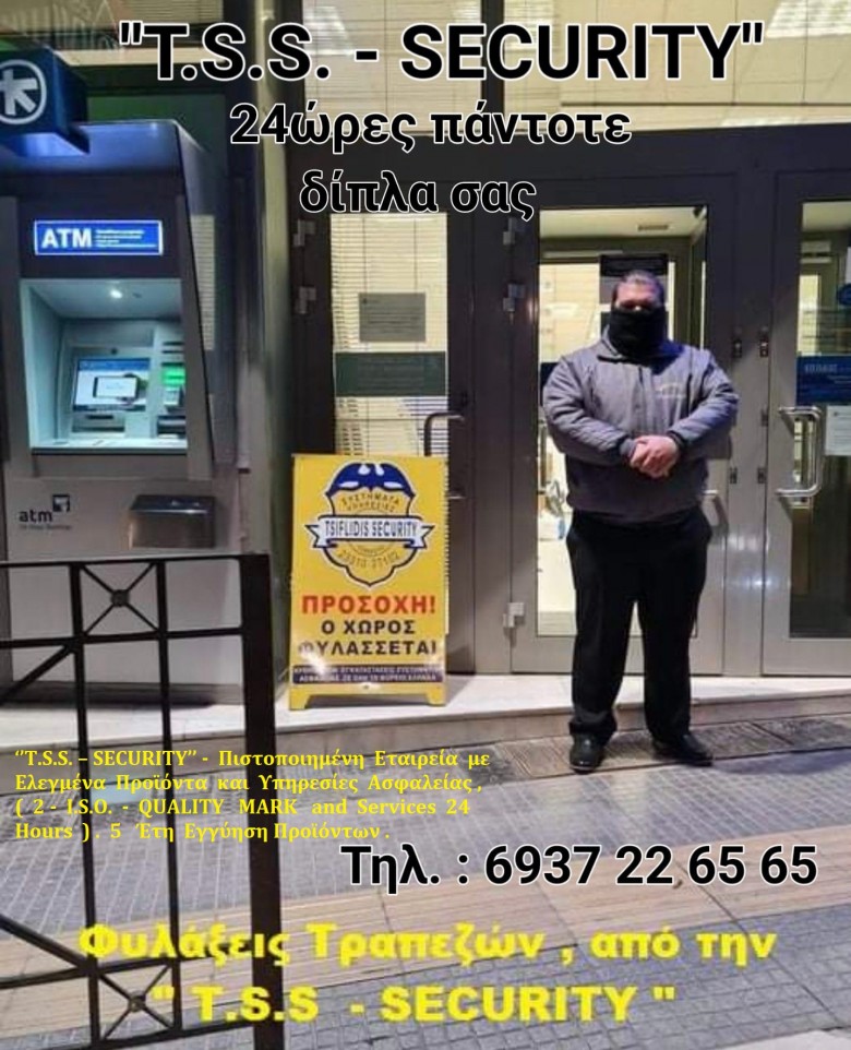 ΦΥΛΑΞΕΙΣ   ΧΩΡΩΝ   -  ‘’ T.S.S. – SECURITY ‘’     Τηλ. Κέντρο : 23310 27102 – 6937 22 65 65