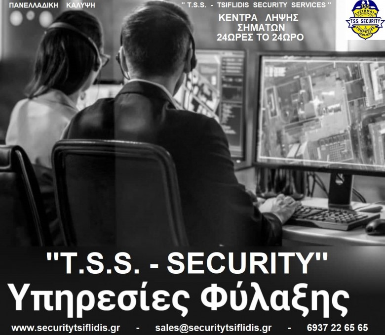 ΚΕΝΤΡΑ  ΛΗΨΕΙΣ  ΣΗΜΑΤΩΝ   -  ‘’ T.S.S. – SECURITY ‘’     Τηλ. Κέντρο : 23310 27102 – 6937 22 65 65