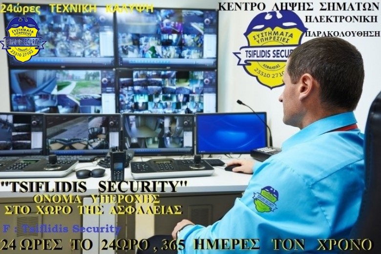 TSS  _ T.S.S. – TSIFLIDIS  SECURITY  SERVICES ___ ΚΕΝΤΡΑ  ΛΗΨΗΣ  ΣΗΜΑΤΩΝ  ΚΑΤΑΓΡΑΦΗΣ  ΚΑΜΕΡΩΝ