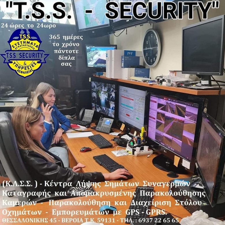 TSS  _ T.S.S. – TSIFLIDIS  SECURITY  SERVICES  ___ ΚΕΝΤΡΑ  ΛΗΨΗΣ  ΣΗΜΑΤΩΝ  ΣΥΝΑΓΕΡΜΩΝ ΜΕ ΚΑΤΑΓΡΑΦΗ ΚΑΙ ΕΝΗΜΕΡΩΣΗ ΣΥΜΒΑΝΤΩΝ