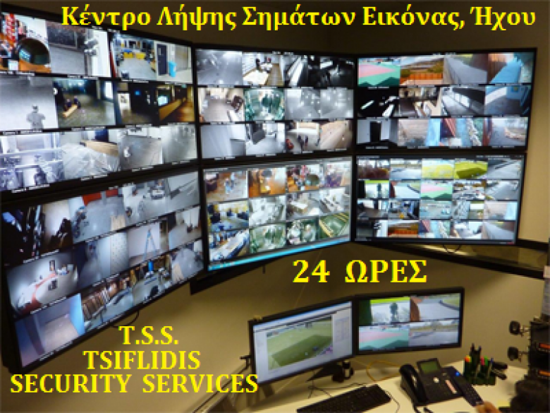 T.S.S. – TSIFLIDIS  SECURITY  SERVICES ___ ΚΕΝΤΡΑ  ΛΗΨΗΣ  ΣΗΜΑΤΩΝ  ΣΥΝΑΓΕΡΜΩΝ ΜΕ ΚΑΤΑΓΡΑΦΗ ΚΑΙ ΕΝΗΜΕΡΩΣΗ ΣΥΜΒΑΝΤΩΝ