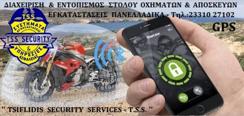 TSS __T.S.S. – TSIFLIDIS  SECURITY  SERVICES  ___ ΚΕΝΤΡΑ  ΛΗΨΗΣ  ΣΗΜΑΤΩΝ  ΔΙΑΧΕΙΡΙΣΗΣ ΣΤΟΛΟΥ ΟΧΗΜΑΤΩΝ – ΕΜΠΟΡΕΥΜΑΤΩΝ & ΑΝΘΡΩΠΙΝΟΥ ΔΥΝΑΜΙΚΟΥ. 