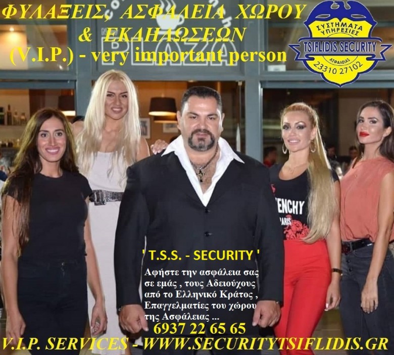 TSS __T.S.S. – TSIFLIDIS  SECURITY  SERVICES  ___ ΦΥΛΑΞΕΙΣ  ΕΚΔΗΛΩΣΕΩΝ