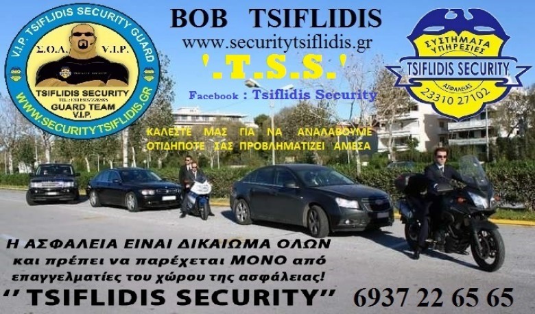 TSS __T.S.S. – TSIFLIDIS  SECURITY  SERVICES  ___ ΦΥΛΑΞΕΙΣ  ΕΚΔΗΛΩΣΕΩΝ – VIP-