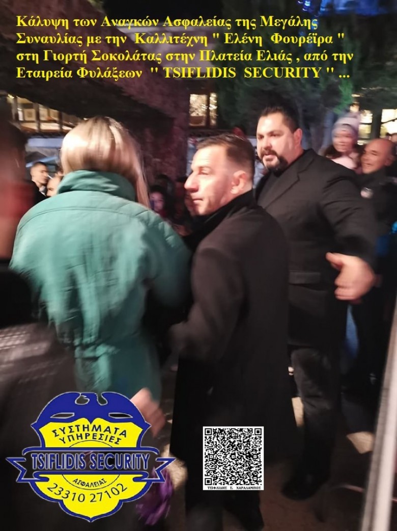 TSS __T.S.S. – TSIFLIDIS  SECURITY  SERVICES  ___ ΦΥΛΑΞΕΙΣ  ΕΚΔΗΛΩΣΕΩΝ – VIP-