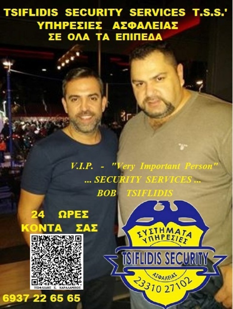 TSS __T.S.S. – TSIFLIDIS  SECURITY  SERVICES  ___ ΦΥΛΑΞΕΙΣ  ΕΚΔΗΛΩΣΕΩΝ – VIP-