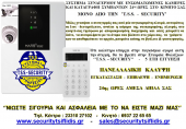 ΣΥΝΑΓΕΡΜΟΣ  ALARM TSIF 1000