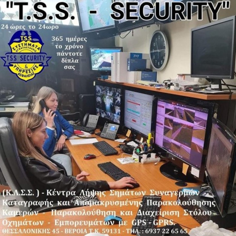 T.S.S. - TSIFLIDIS SECURITY SERVICES, ΣΕΚΙΟΥΡΙΤΥ, ΗΜΑΘΙΑ, ΒΟΡΕΙΟ ΕΛΛΑΔΑ, ΣΥΣΤΗΜΑΤΑ ΑΣΦΑΛΕΙΑΣ, ΦΥΛΑΞΕΙΣ.