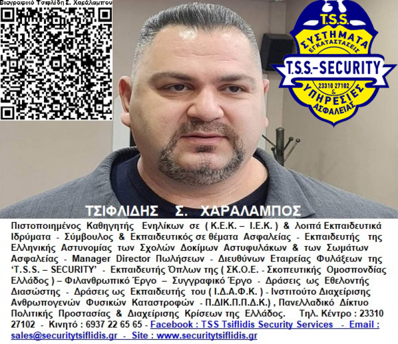 T.S.S. - TSIFLIDIS SECURITY SERVICES, ΕΙΚΟΝΕΣ, ΗΜΑΘΙΑ, ΒΟΡΕΙΑ ΕΛΛΑΔΑ