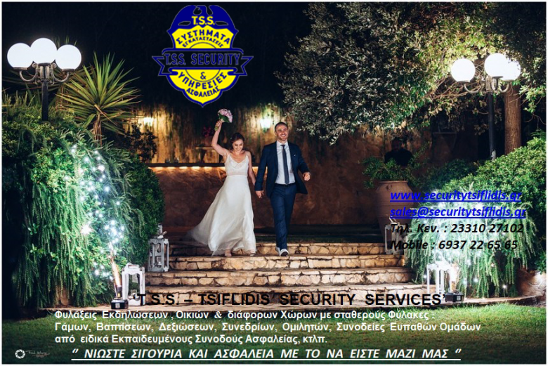 ΦΥΛΑΞΕΙΣ  ΓΑΜΩΝ  ΑΠΟ  ΤΗΝ    ''T.S.S. - TSIFLIDIS SECURITY SERVICES''