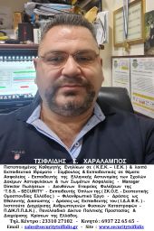 ΒΙΑ  _ ΑΡΘΡΟ ΤΟΥ Κ. ΤΣΙΦΛΙΔΗ Σ. ΧΑΡΑΛΑΜΠΟΥ ΚΑΘΗΓΗΤΗ ΕΝΗΛΙΚΩΝ