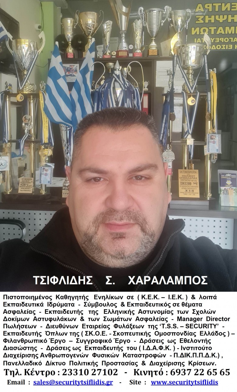 Άγνοια του κινδύνου,  Άρθρο του κ. Τσιφλίδη Σ. Χαράλαμπου – ΚΑΘΗΓΗΤΗ ΕΝΗΛΙΚΩΝ