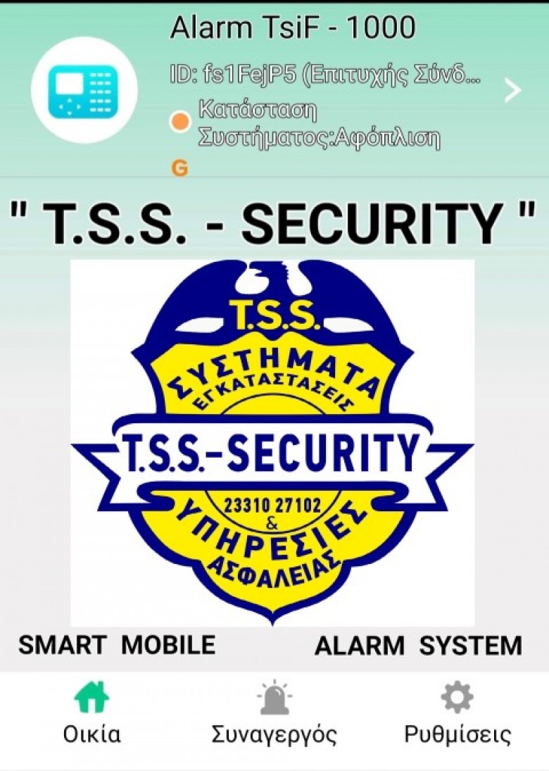 ΣΥΝΑΓΕΡΜΟΙ , ALARM , ΑΠΟ  ΤΗΝ  ‘T.S.S. – SECURITY’