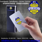 'T.S.S. – SECURITY’  -  Συστήματα  Πρόσβασης – Access  Control